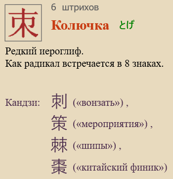 Колючка